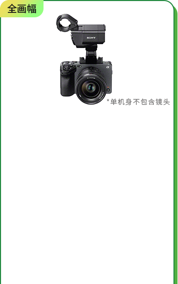 <span style="color:#000000">ILME-FX3 <br>全畫幅電影攝影機</span>