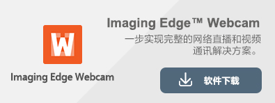 索尼（Sony）數(shù)碼相機(jī)，webcam