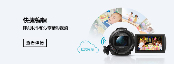 索尼（Sony）數(shù)碼攝像機，快捷編輯