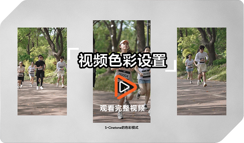 索尼雙影像運(yùn)動(dòng)拍攝
