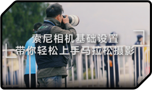 索尼雙影像運(yùn)動(dòng)拍攝
