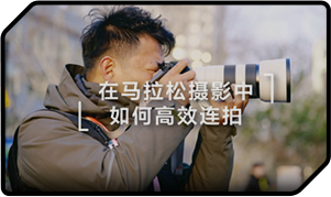 索尼雙影像運(yùn)動(dòng)拍攝