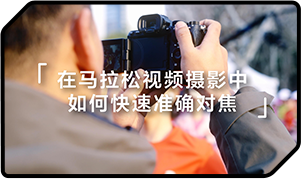 索尼雙影像運(yùn)動(dòng)拍攝