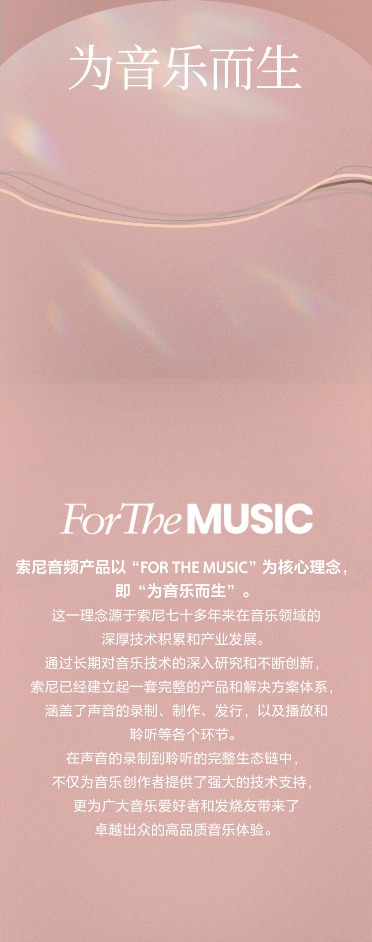 為音樂(lè)而生