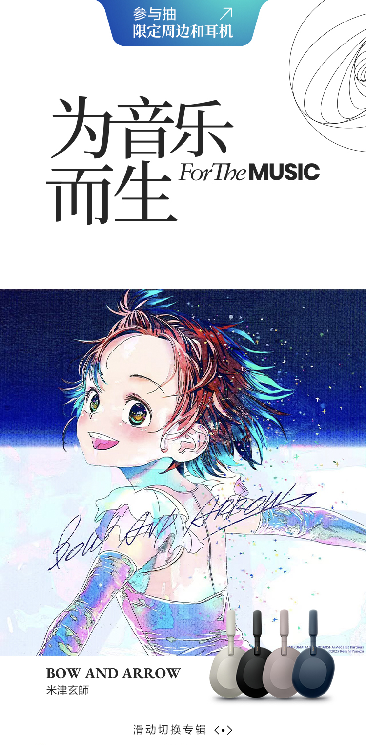 為音樂而生