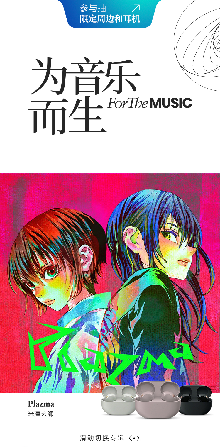 為音樂而生