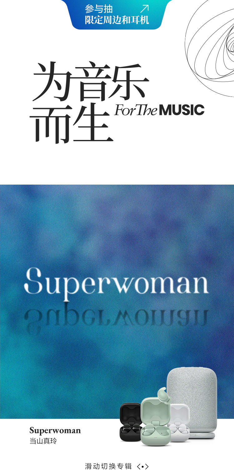 為音樂而生