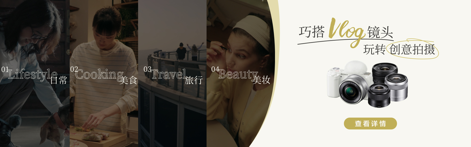 巧搭VLOG鏡頭
