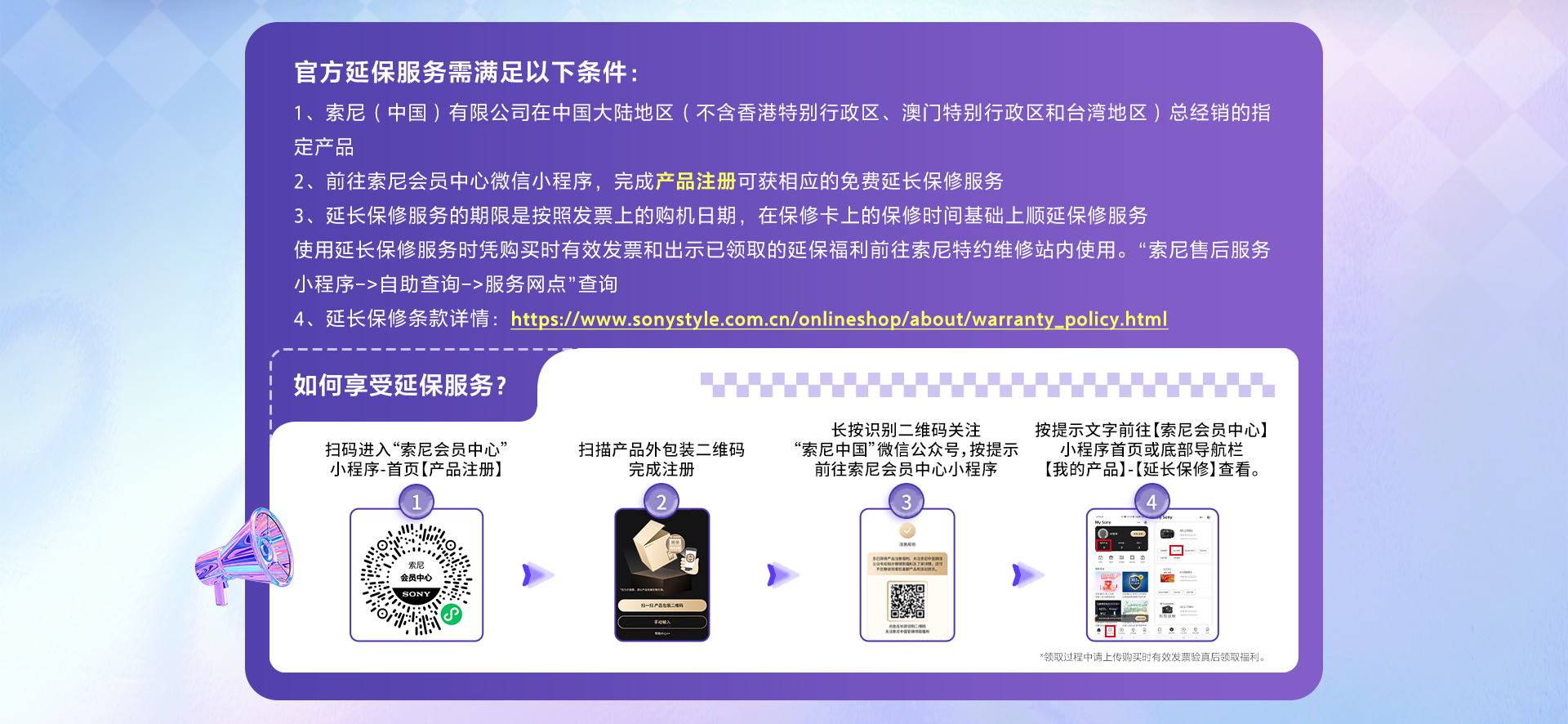 注冊指定索尼產(chǎn)品享受官方免費延保