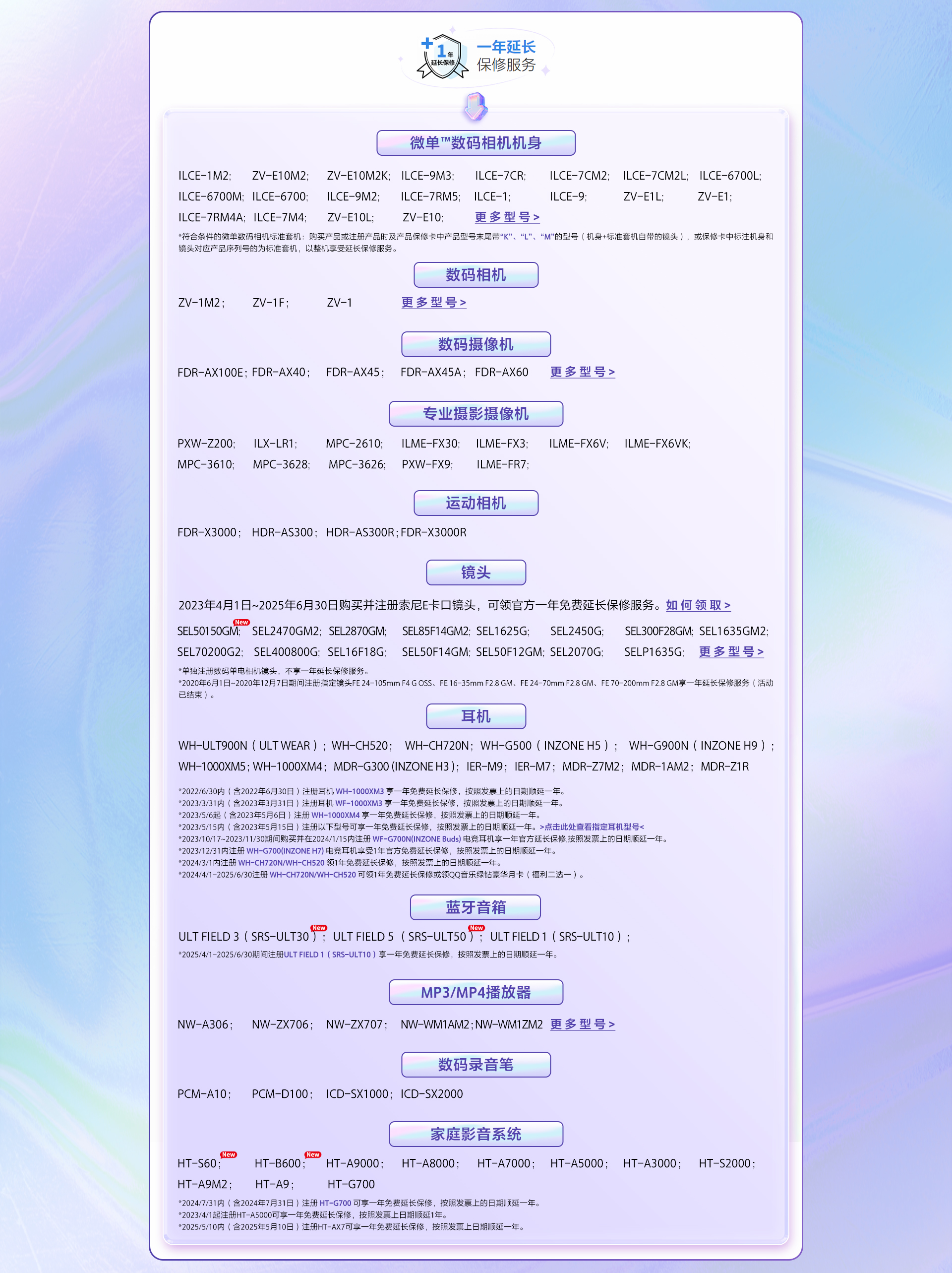 注冊指定索尼產(chǎn)品享受官方免費延保