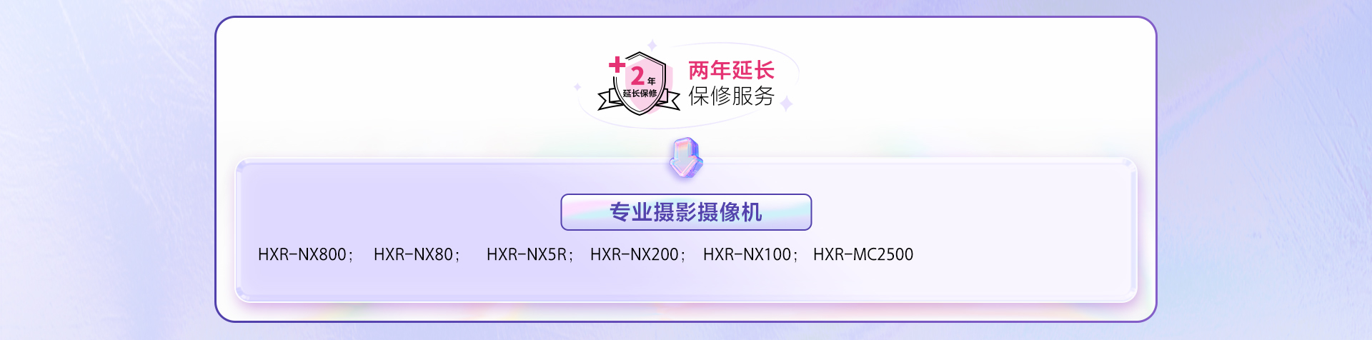 注冊指定索尼產(chǎn)品享受官方免費延保